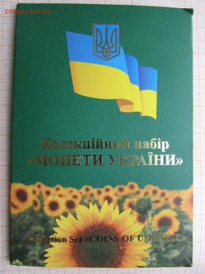 Украина, Годовой набор НБУ 2006 года 15 лет Независимости - 2006 (1).JPG