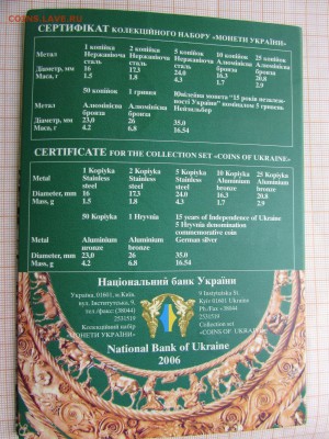 Украина, Годовой набор НБУ 2006 года 15 лет Независимости - 2006 (2).JPG