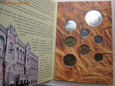 Украина, Годовой набор НБУ 2006 года 15 лет Независимости - 2006 (5).JPG