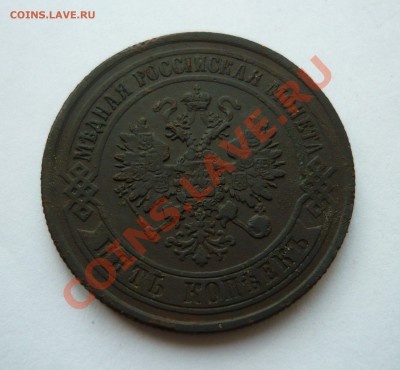 5коп. 1873г.ЕМ до 14.11.2010г. в 20.00мск - P1030605.JPG