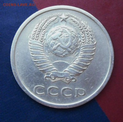 20 копеек 1976 года до 28.05 16 в 12-12 Москвы - SAM_4521.JPG