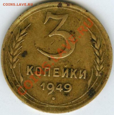 3 коп 1949 - 346