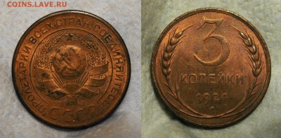 3 копейки 1924г до 23.05.16 в 22-00 по мск - 3-1924