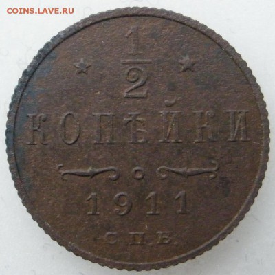1.2 копейки 1911 г. - до 26.05.2016 г. в 22.00 - 1.2 911р.JPG