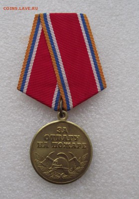 медаль за отвагу на пожаре МЧС РФ,до 23.05 в 22.00мск - 2.JPG