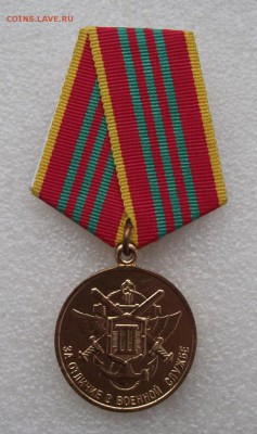 медаль за отличие в военной службе,МинОбороны,до 23.05 - 4.JPG