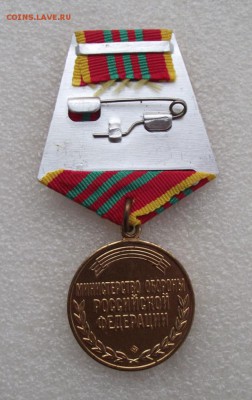 медаль за отличие в военной службе,МинОбороны,до 23.05 - 4а.JPG