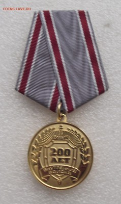 медаль 200 лет ВВ МВД на доке,до 23.05 в 22.00мск - 2.JPG