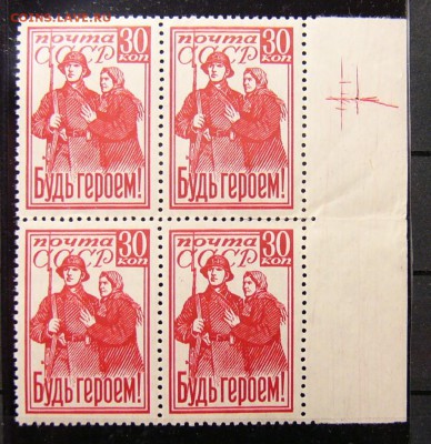 Квартблоки СССР 1940-1957.Оценка. - P1570045.JPG