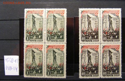 Квартблоки СССР 1940-1957.Оценка. - P1570052.JPG