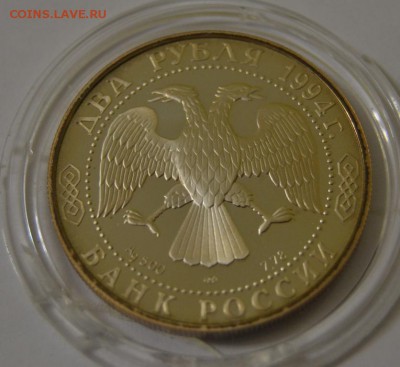 2 рубль 1994г. Бажов, капсула. до 27-05, 22-00 мск - бажов_сер2р94.JPG