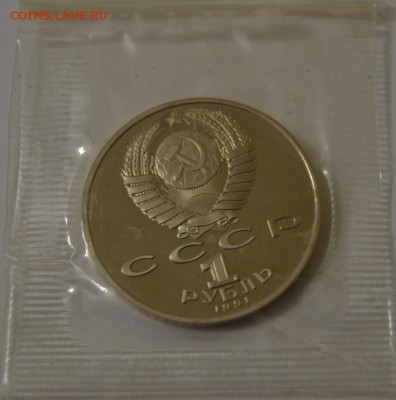 1р1991г. Махтумкули, пруф, запайка.целая(2). до 27-05, 22мск - махтумкули5.JPG