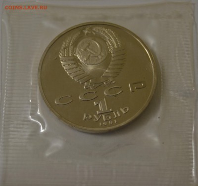 1р1991г. Махтумкули, пруф, запайка.целая(2). до 27-05, 22мск - махтумкули2.JPG