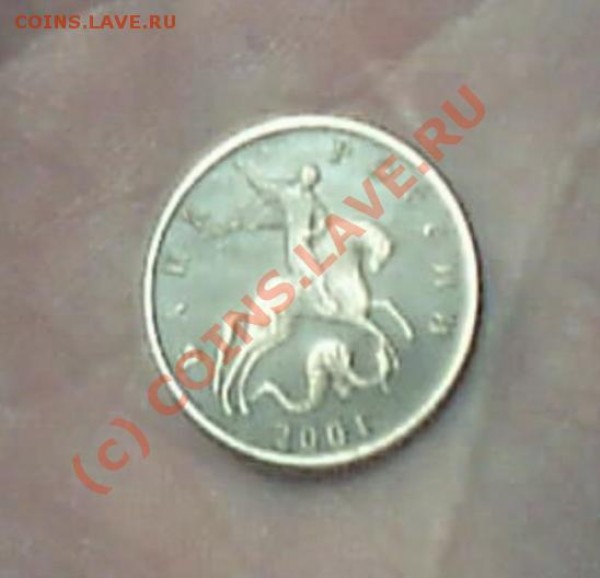 50 коп 2001 М - подделки [собрано из нескольких тем] - 2001