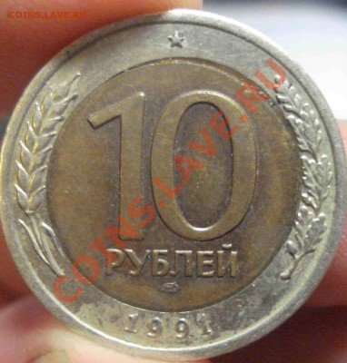 50 руб 1992 лмд брак до 12.11.10 - DSC09994.JPG