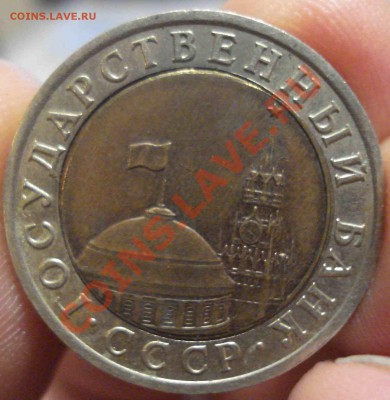 50 руб 1992 лмд брак до 12.11.10 - DSC09992.JPG