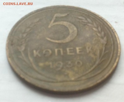 5 копеек 1930 27 мая  23-00 - image