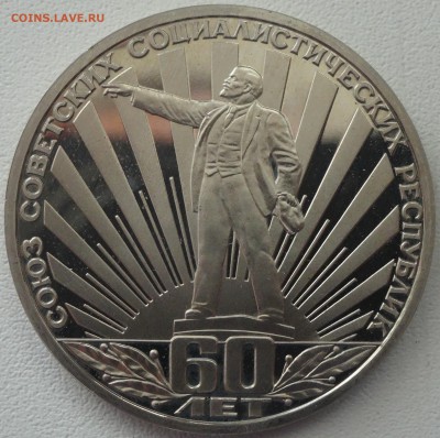 Ленин в лучах (60 лет СССР) пруф стародел 27.05. 22:00 МСК - DSC04525.JPG
