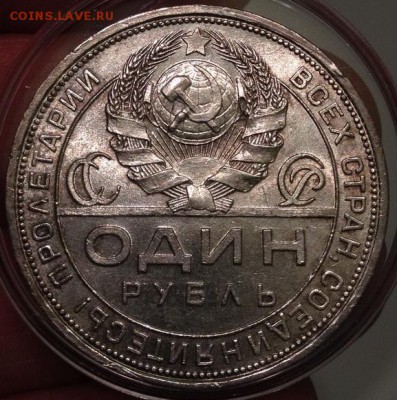 рубль 1924 UNC - IMG_3905.JPG