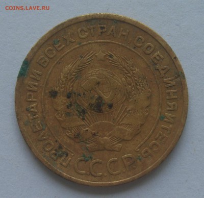 5 копеек 1933  на оценку - S8303657.JPG