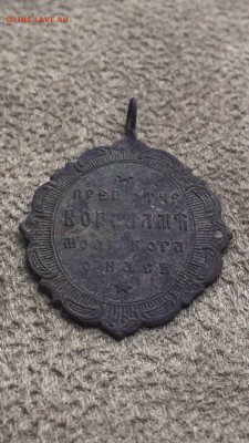 Образок " преподоб. Варлаама" на оценку - image