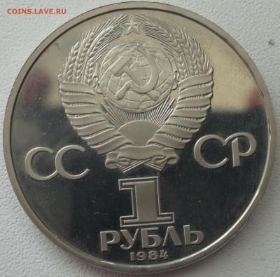 Менделеев 1 рубль пруф стародел  27.05. 22:00 МСК - DSC04534.JPG