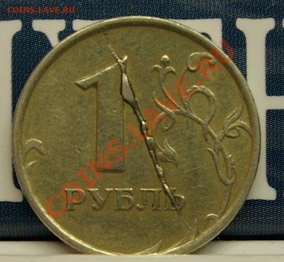 1 рубль 1997 СПМД Сильный раскол? - SG104064.JPG
