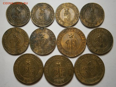 жетоны Минторг(3,4,12,19,25,26,32) -на оценку - 009.JPG
