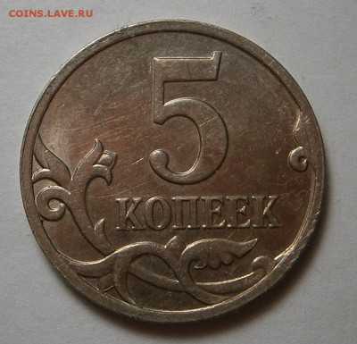 5 копеек 2008 м-(полный раскол)-оценка - 004.JPG