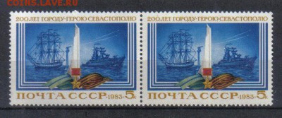 СССР 1983 200-летие Севастополя пара ЧБН до 23.05 22.00мск - СССР 1983 200-летие Севастополя пара ЧБН