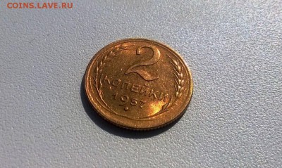 2 копейки 1957 года  с блеском - WP_20160331_11_56_20_Pro