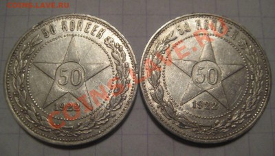 4 50 коп 1922 ПЛ - 5,2