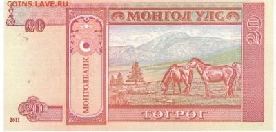 МОНГОЛИЯ 20 ТУГРИКОВ 2013 до 27.05.2016 в 22.00мск - 1-1мон20