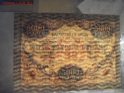 5000 рублей 1919 года..до 22-00 мск 22.05.16г - SDC10058.JPG