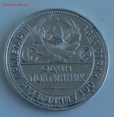 Полтинник 1927г--отличный--до 25.05.2016г--22.00 - 20160521_170140-1