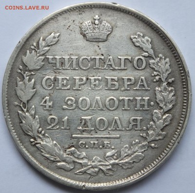 Рубль 1818 года с коротким скипетром - 1 рубль 1818 спб сп 3 тип орла 1819 - 4
