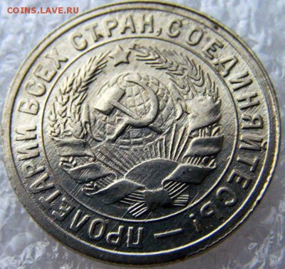 15коп 1933г - 6-6209095038_1