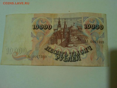 10000 руб. 1992г., до 25.05.16 - IMG_20160519_221302_thumb