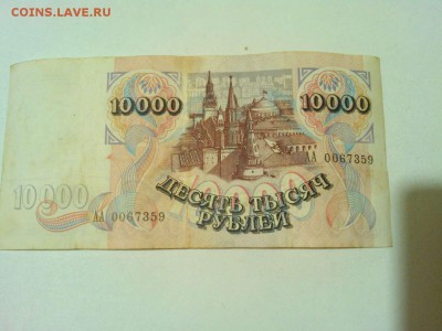 10000 руб. 1992г., до 25.05.16 - IMG_20160519_221313_thumb