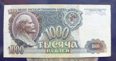 1000 рублей 1992 г. до 22 мая 22-30 по Москве - 1000 рублей 1992-1.JPG