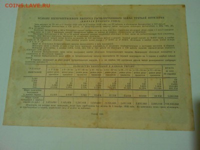 Облигация 50руб. 1939г., до 25.05.2016г. - IMG_20160519_211308_thumb
