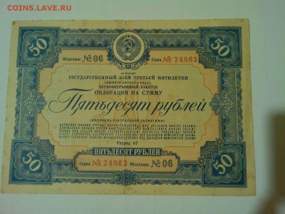 Облигация 50руб. 1939г., до 25.05.2016г. - IMG_20160519_211249_thumb