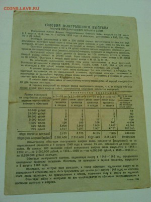Облигация 50руб. 1943г., до 25.05.2016г. - IMG_20160519_211648_thumb