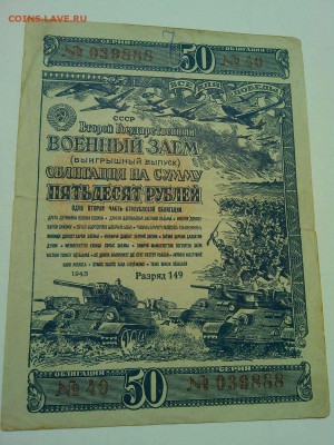 Облигация 50руб. 1943г., до 25.05.2016г. - IMG_20160519_211633_thumb