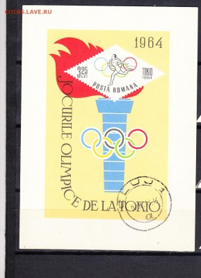 Румыния 1964 летняя олимпиада блок - 6в