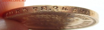 10 РУБЛЕЙ 1899 (фз) - DSCN3916.JPG