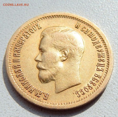 10 РУБЛЕЙ 1899 (фз) - DSCN3919.JPG
