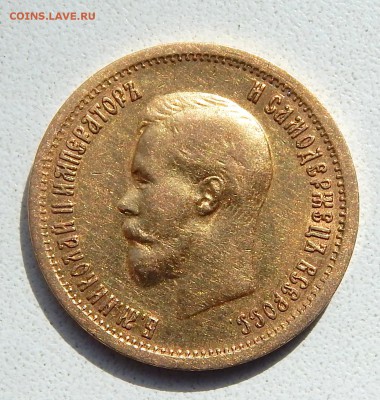 10 РУБЛЕЙ 1899 (фз) - DSCN3914.JPG