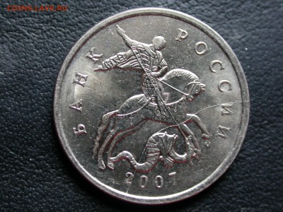 5 копеек 2007 м полный раскол аверса №1 до 27 мая - DSCN6497.JPG