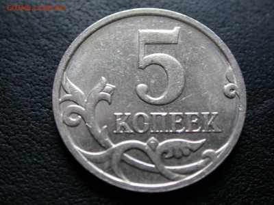 5 копеек 2007 м полный раскол аверса №2 до 27 мая - DSCN6511.JPG